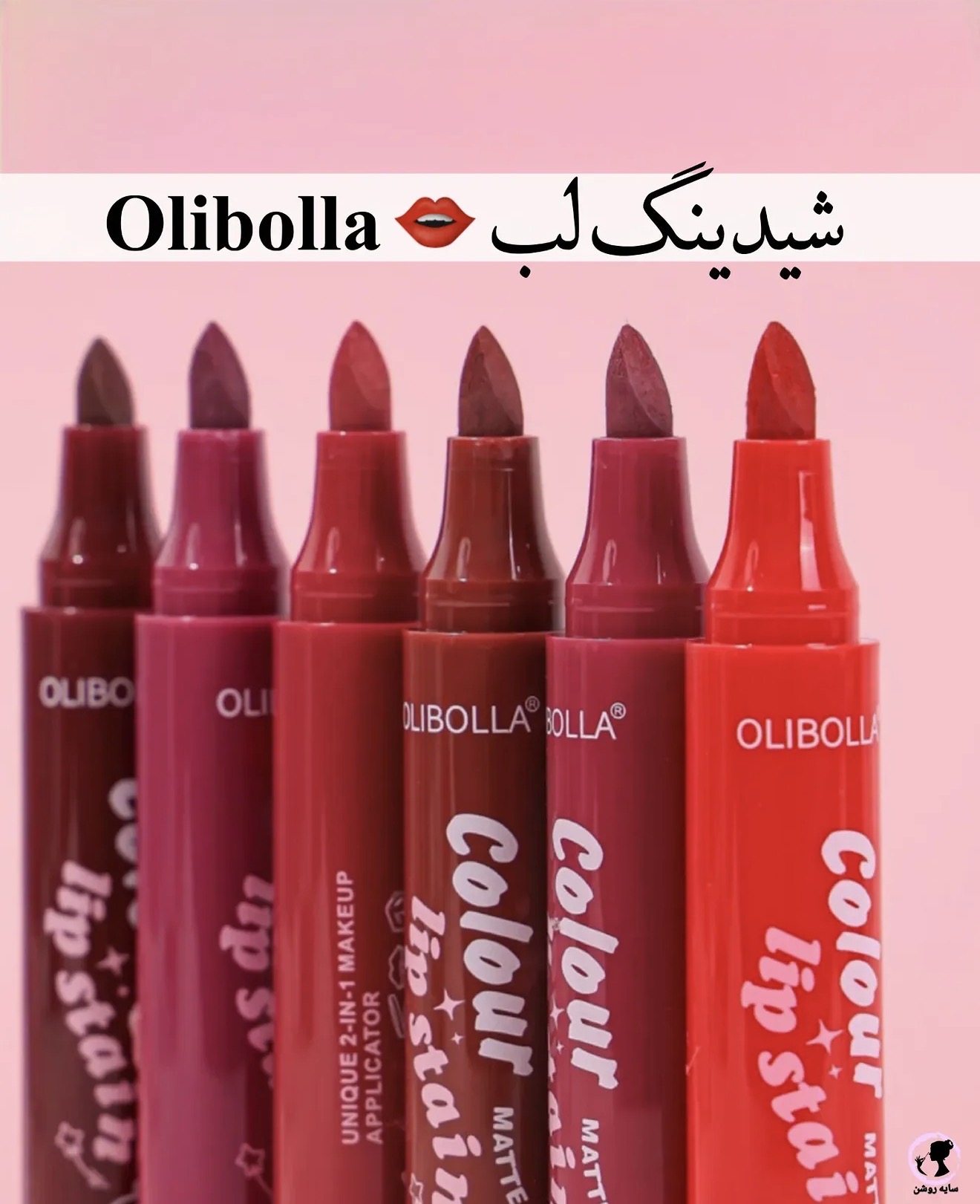 شیدینگ لب اولیبولا